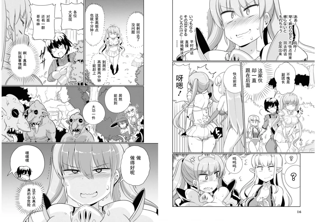 [Mamo Williams] Ochikobore Kishi-dan wa Sukebe Skill de Nariagarimasu 2| 全是废柴的骑士团用色色的技能走上巅峰  2 Fhentai - Page 10