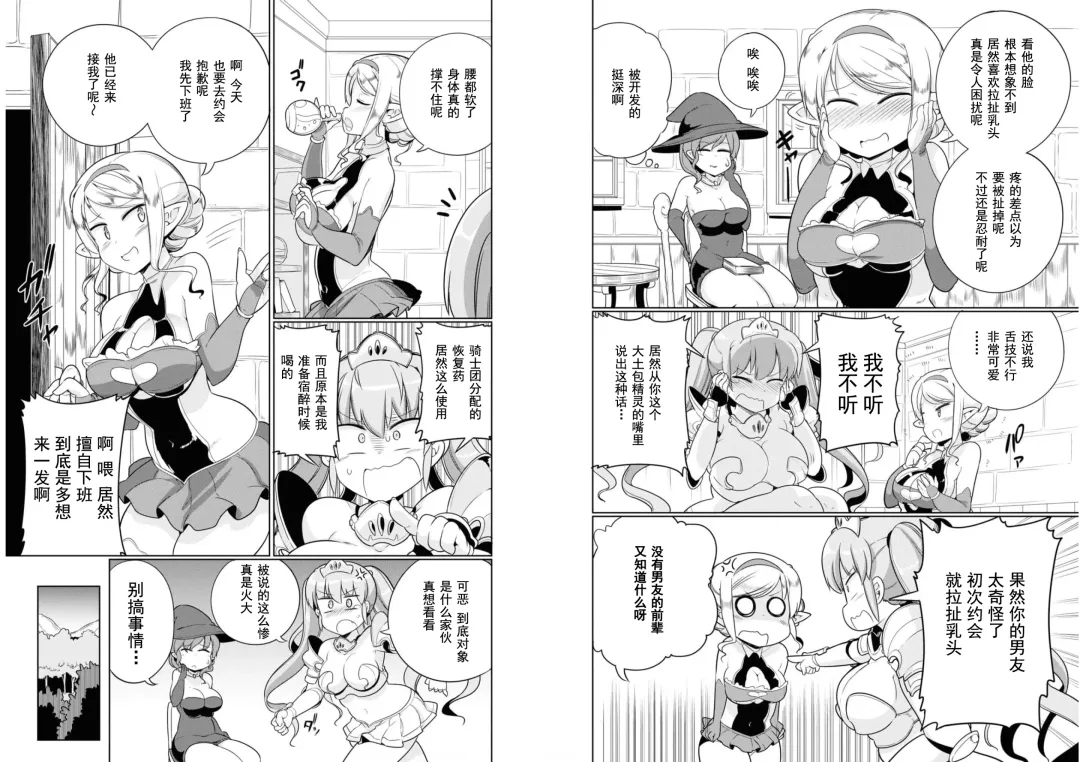 [Mamo Williams] Ochikobore Kishi-dan wa Sukebe Skill de Nariagarimasu 2| 全是废柴的骑士团用色色的技能走上巅峰  2 Fhentai - Page 19