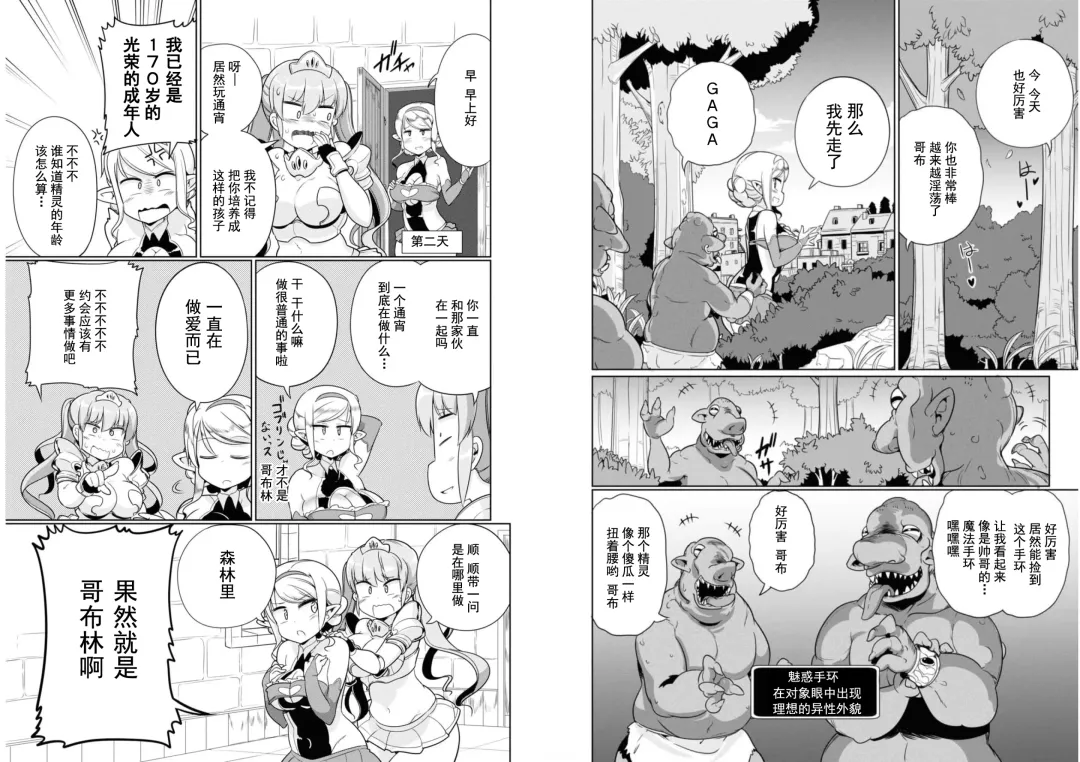 [Mamo Williams] Ochikobore Kishi-dan wa Sukebe Skill de Nariagarimasu 2| 全是废柴的骑士团用色色的技能走上巅峰  2 Fhentai - Page 22