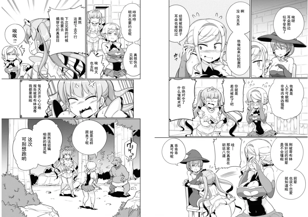 [Mamo Williams] Ochikobore Kishi-dan wa Sukebe Skill de Nariagarimasu 2| 全是废柴的骑士团用色色的技能走上巅峰  2 Fhentai - Page 23