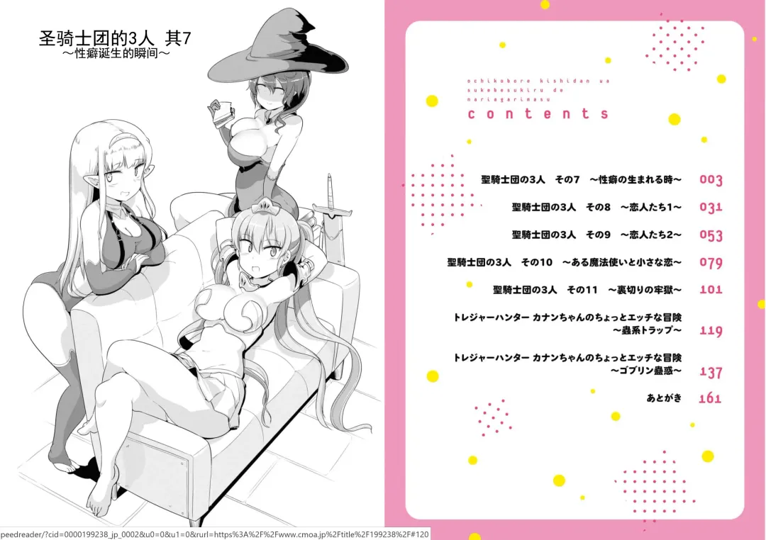 [Mamo Williams] Ochikobore Kishi-dan wa Sukebe Skill de Nariagarimasu 2| 全是废柴的骑士团用色色的技能走上巅峰  2 Fhentai - Page 3