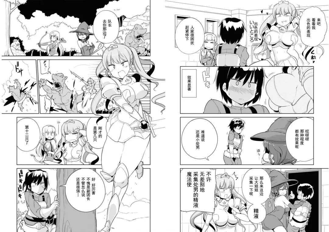 [Mamo Williams] Ochikobore Kishi-dan wa Sukebe Skill de Nariagarimasu 2| 全是废柴的骑士团用色色的技能走上巅峰  2 Fhentai - Page 8