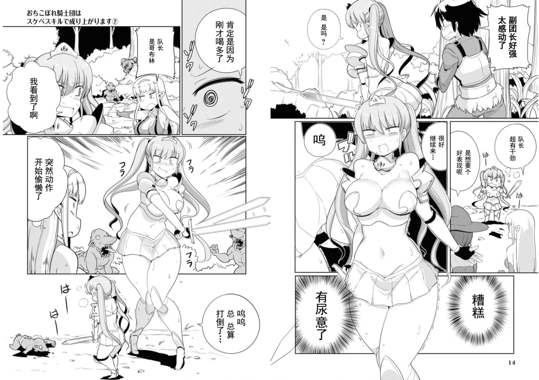 [Mamo Williams] Ochikobore Kishi-dan wa Sukebe Skill de Nariagarimasu 2| 全是废柴的骑士团用色色的技能走上巅峰  2 Fhentai - Page 9