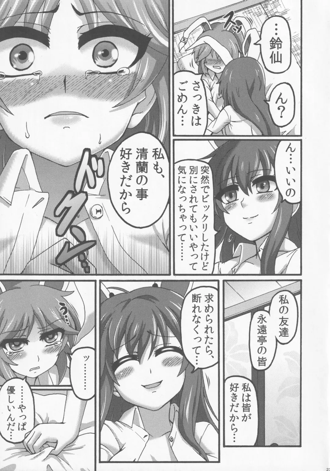 [Gennojou] LOVE IT! Fhentai - Page 22