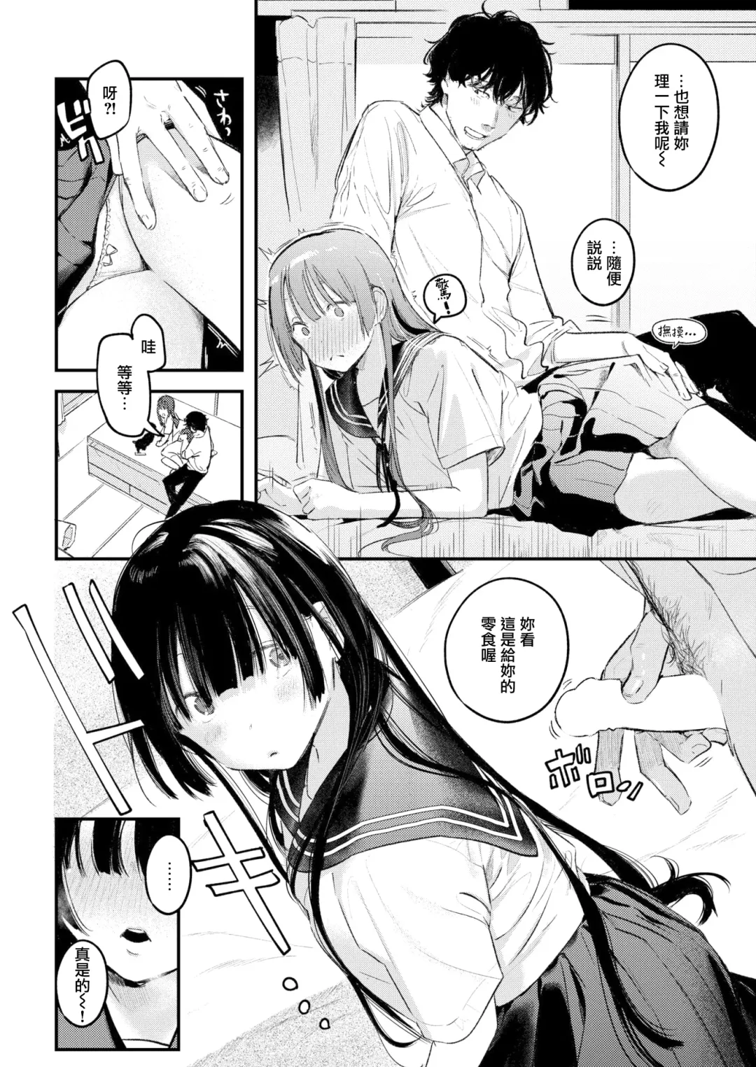 [Ouchi Kaeru] Tabe kake Fhentai - Page 6