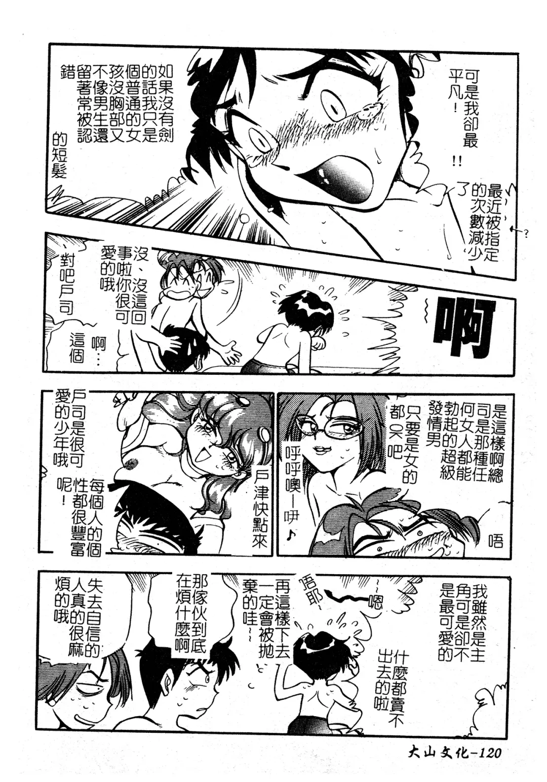 [Chiba Dirou] Ani Paro Anthology Oneesan Matsuri Fhentai - Page 121