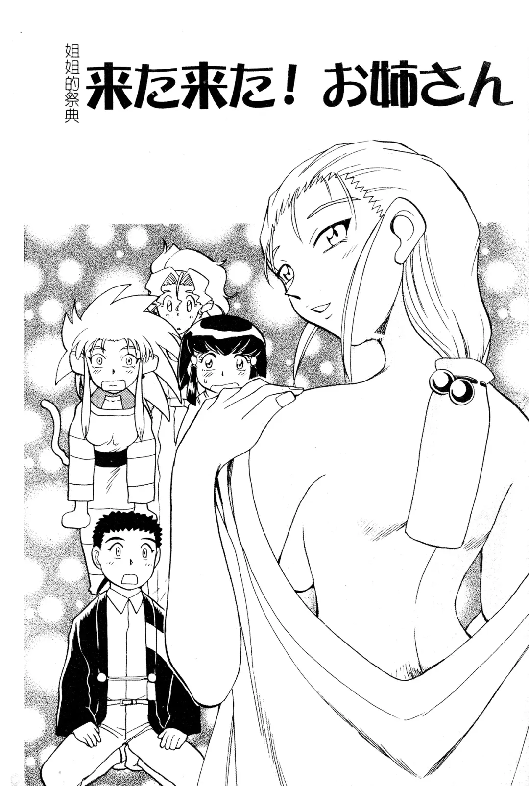 [Chiba Dirou] Ani Paro Anthology Oneesan Matsuri Fhentai - Page 4