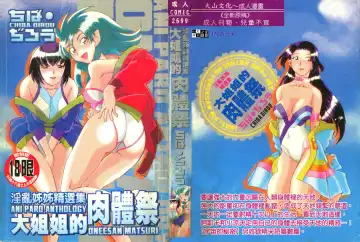 [Chiba Dirou] Ani Paro Anthology Oneesan Matsuri - Fhentai
