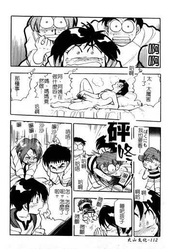 [Chiba Dirou] Ani Paro Anthology Oneesan Matsuri Fhentai - Page 113