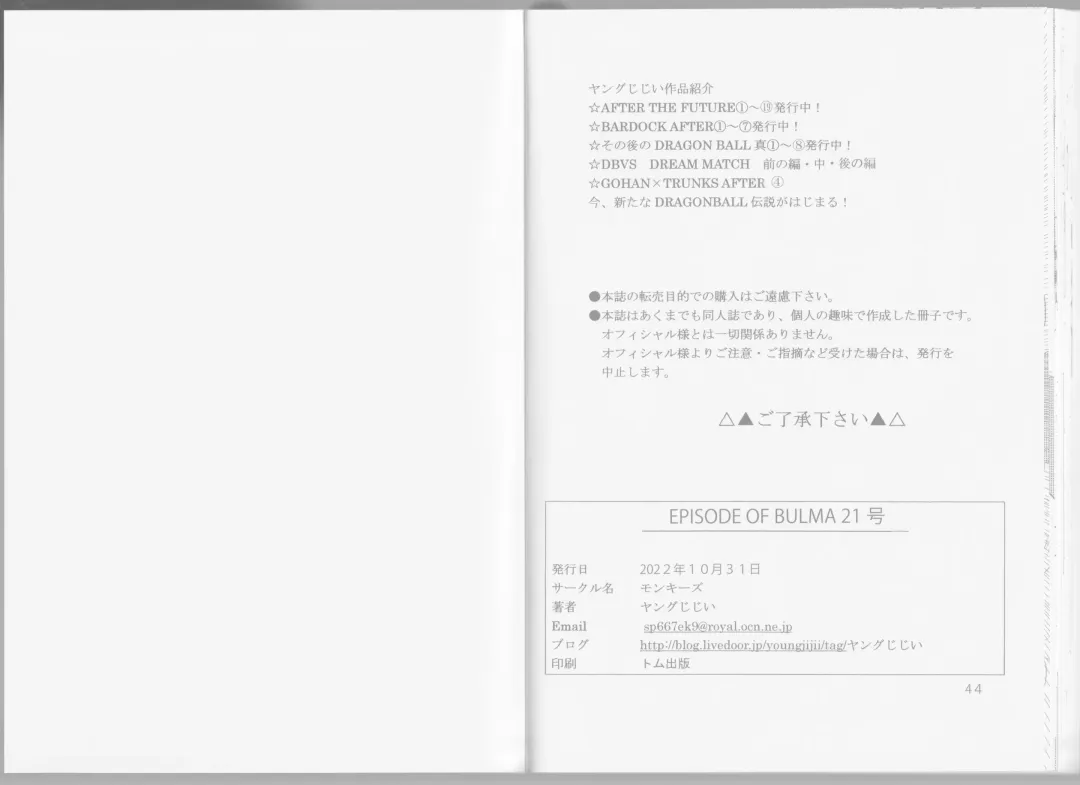 [Youngjijii] Episode of Bulma - Android 21 Version Fhentai - Page 27