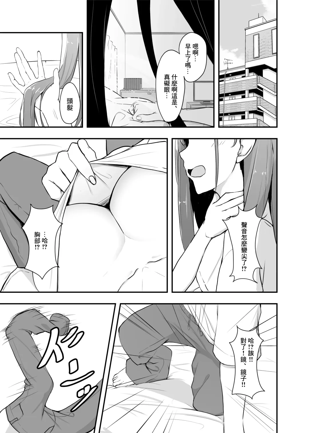 [Tatapopo] Otaku Tomodachi no Konomi no Onnanoko ni Natte Shimatta Ken Fhentai.net - Page 4