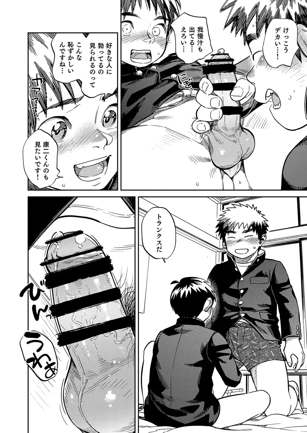 [Shigemaru Shigeru] Gekkan Shounen Zoom 2022-10 Fhentai - Page 14