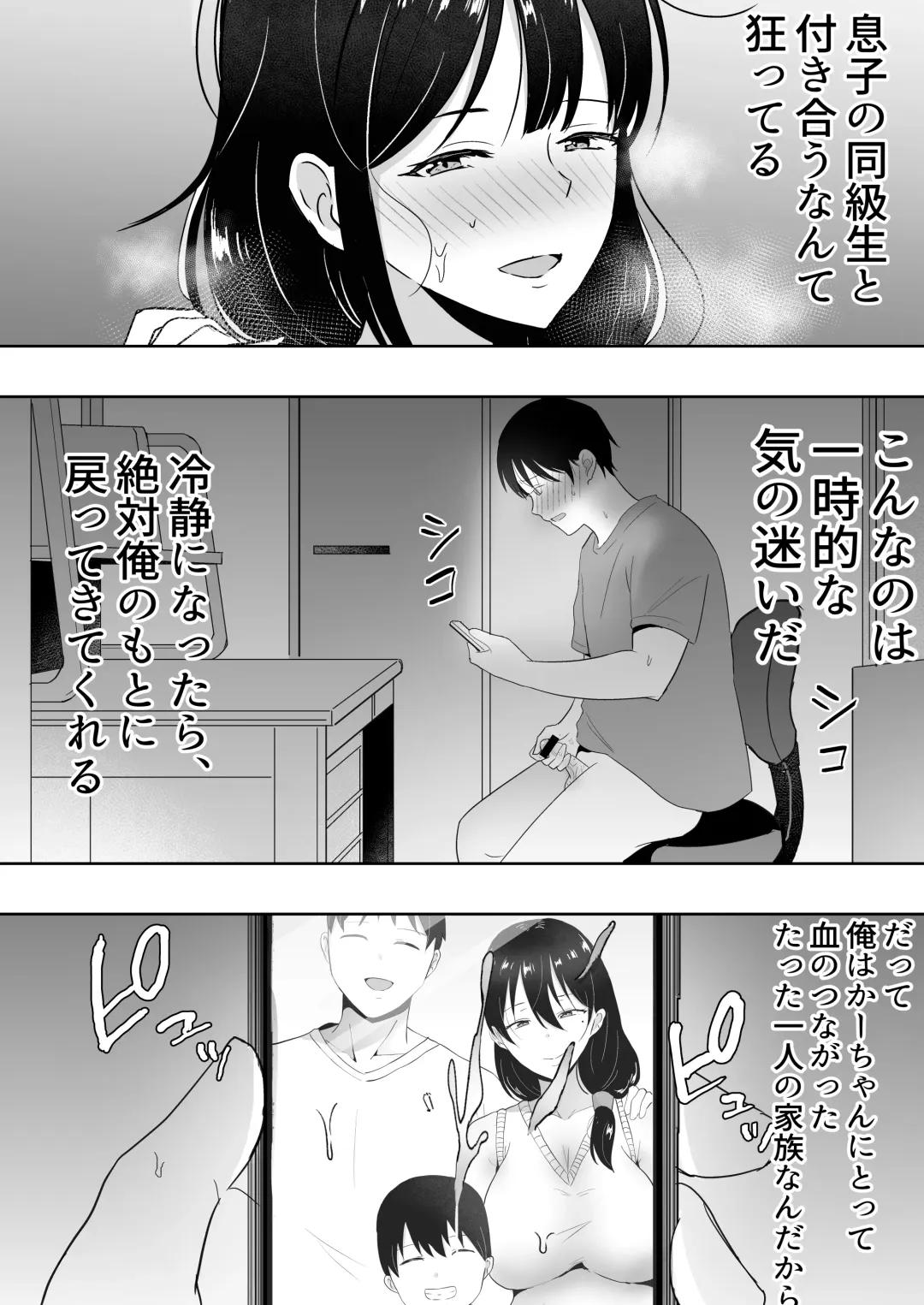 TomoKano Kaa-chan3 ~Daisuki na Hahaoya ga Akuyuu Chinpo ni Haramu made~ Fhentai - Page 13