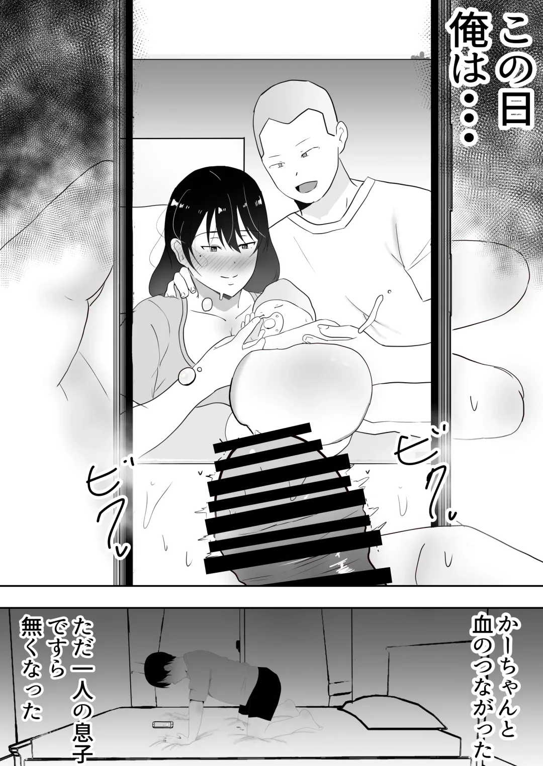 TomoKano Kaa-chan3 ~Daisuki na Hahaoya ga Akuyuu Chinpo ni Haramu made~ Fhentai - Page 86