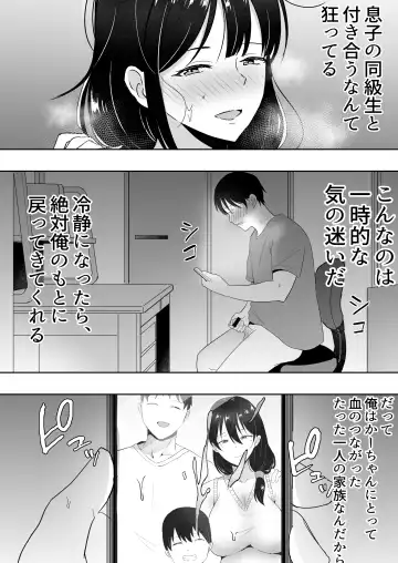 TomoKano Kaa-chan3 ~Daisuki na Hahaoya ga Akuyuu Chinpo ni Haramu made~ Fhentai - Page 13