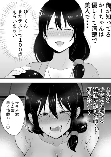 TomoKano Kaa-chan3 ~Daisuki na Hahaoya ga Akuyuu Chinpo ni Haramu made~ Fhentai - Page 42