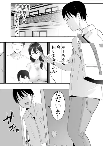 TomoKano Kaa-chan3 ~Daisuki na Hahaoya ga Akuyuu Chinpo ni Haramu made~ Fhentai - Page 7