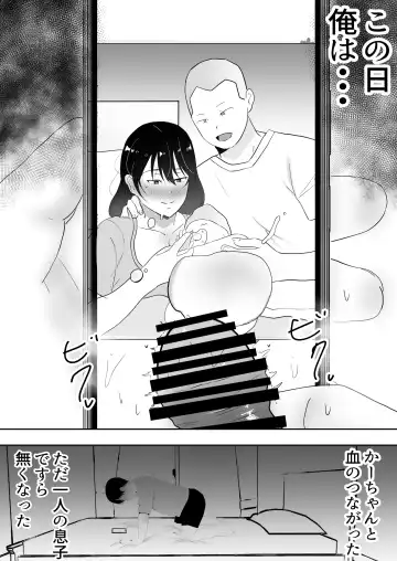 TomoKano Kaa-chan3 ~Daisuki na Hahaoya ga Akuyuu Chinpo ni Haramu made~ Fhentai - Page 86