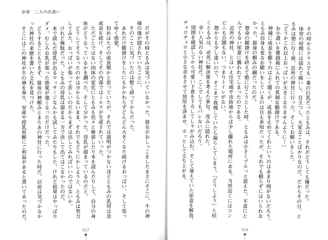 [Hitsuji Takako] Bonyuu-chan wa Dashitai. Fhentai - Page 11