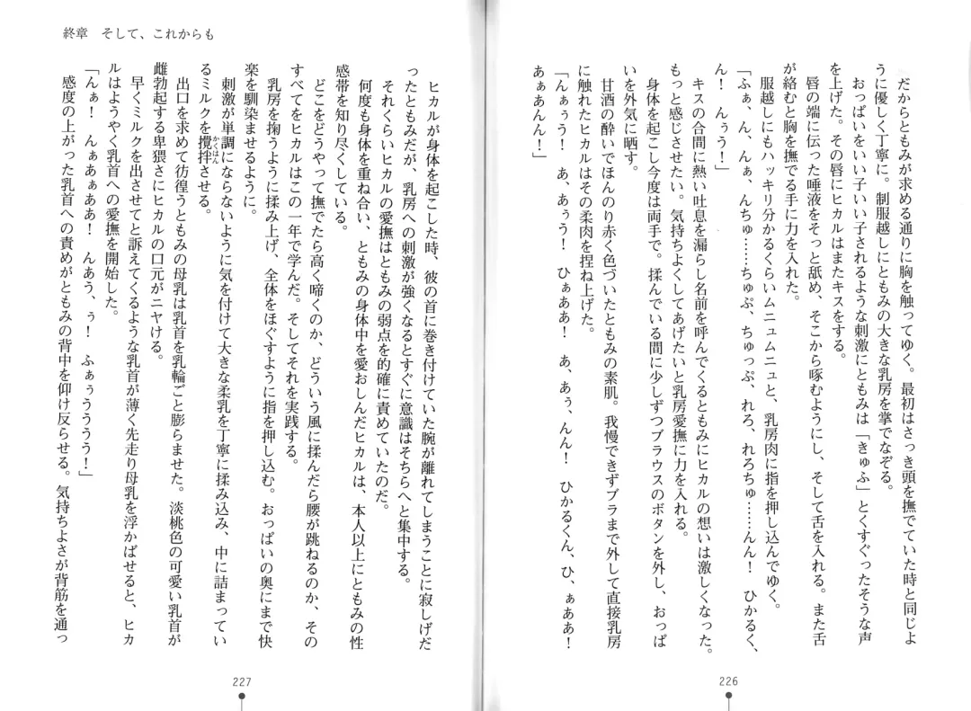 [Hitsuji Takako] Bonyuu-chan wa Dashitai. Fhentai - Page 116