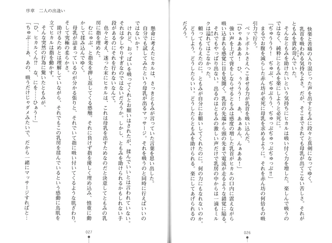 [Hitsuji Takako] Bonyuu-chan wa Dashitai. Fhentai - Page 16