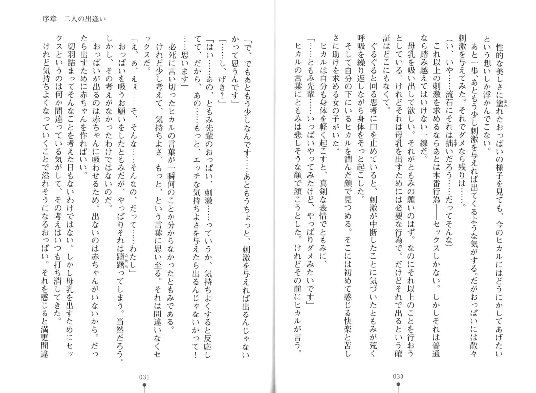 [Hitsuji Takako] Bonyuu-chan wa Dashitai. Fhentai - Page 18