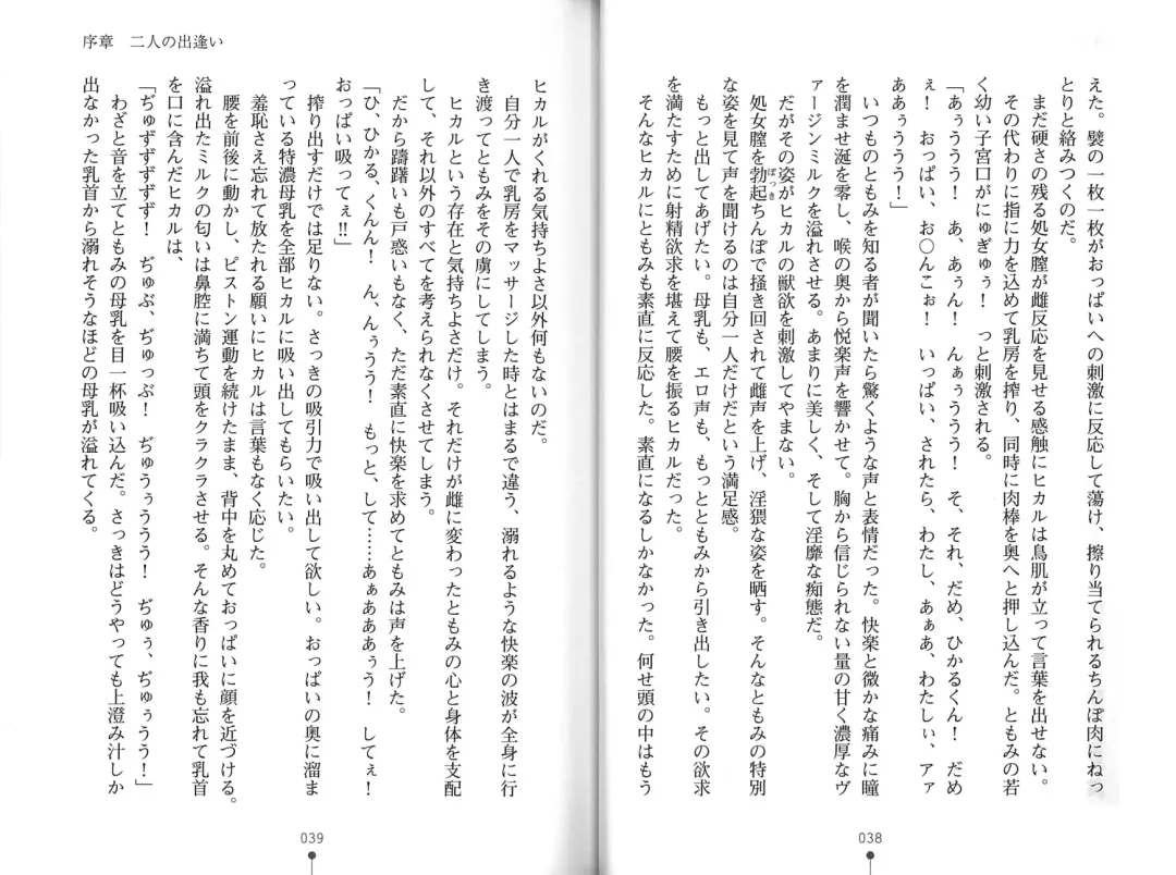 [Hitsuji Takako] Bonyuu-chan wa Dashitai. Fhentai - Page 22