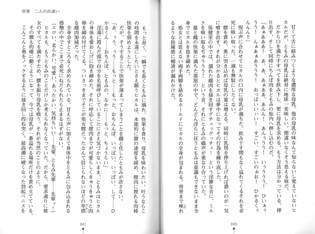 [Hitsuji Takako] Bonyuu-chan wa Dashitai. Fhentai - Page 23