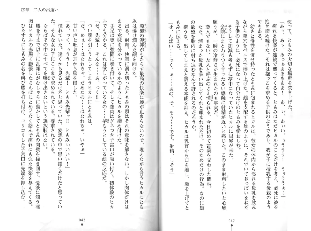 [Hitsuji Takako] Bonyuu-chan wa Dashitai. Fhentai - Page 24