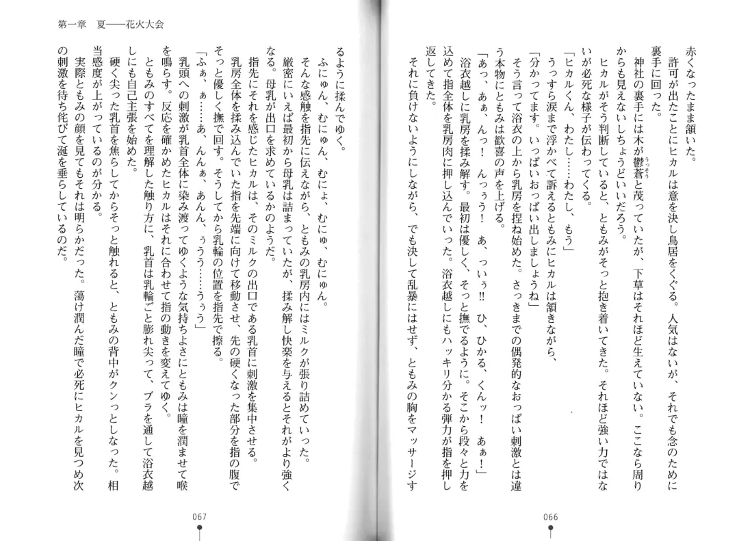 [Hitsuji Takako] Bonyuu-chan wa Dashitai. Fhentai - Page 36