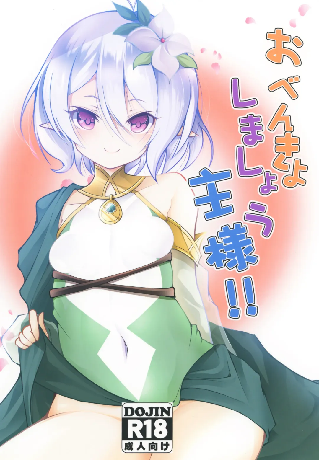 [Doburocky] Obenkyo shimashou Aruji-sama Fhentai - Page 1