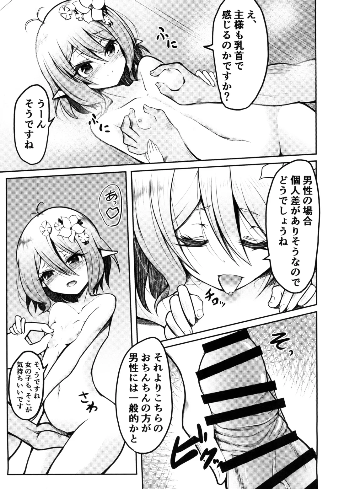 [Doburocky] Obenkyo shimashou Aruji-sama Fhentai - Page 7