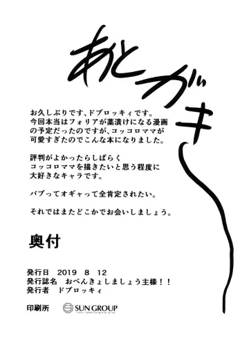 [Doburocky] Obenkyo shimashou Aruji-sama Fhentai - Page 22