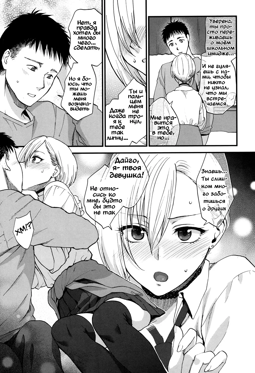 [Syoukaki] Sunao Janai kedo Itooshii | Dishonest But Lovely | Слишком заботливый парень Fhentai - Page 9