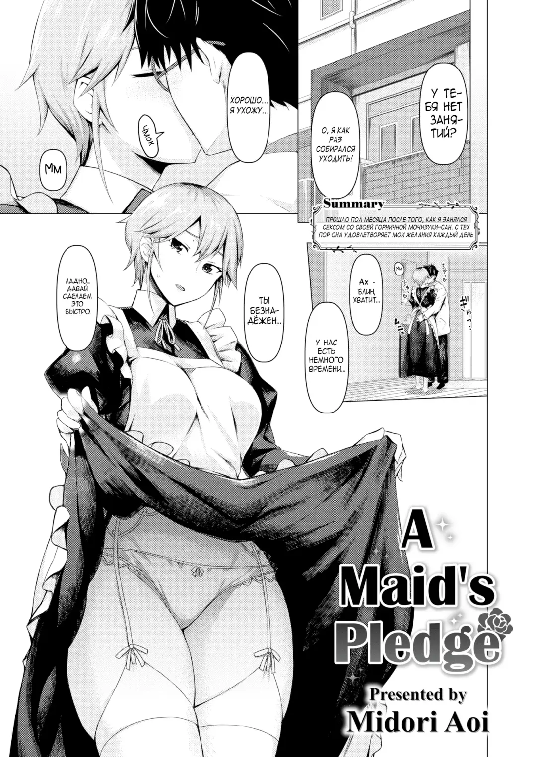 Read [Midori Aoi] Maid no Chigiri (decensored) - Fhentai.net