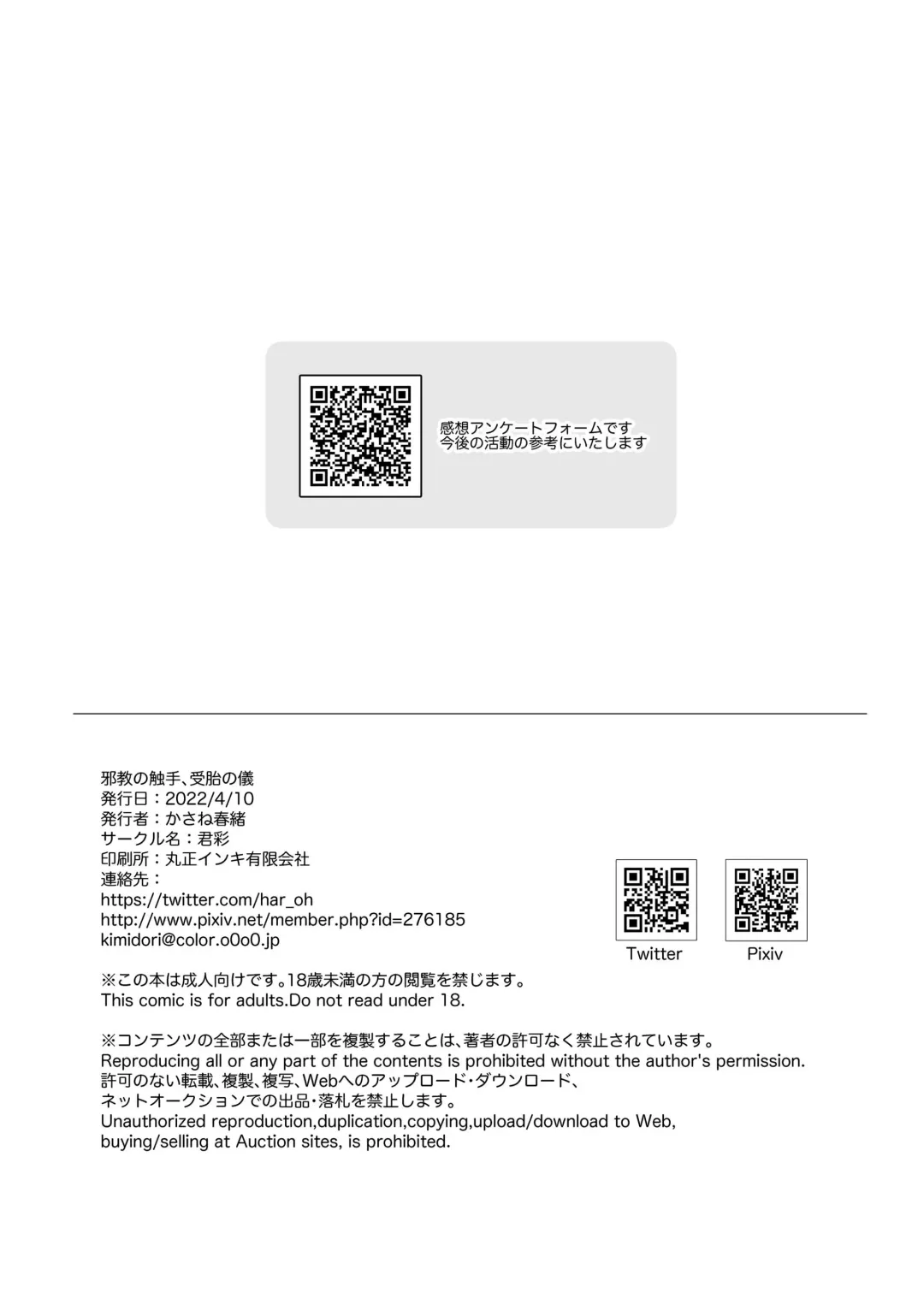 [Kasane Haruo] Jakyou no Shokushu, Jutai no Gi Fhentai - Page 38