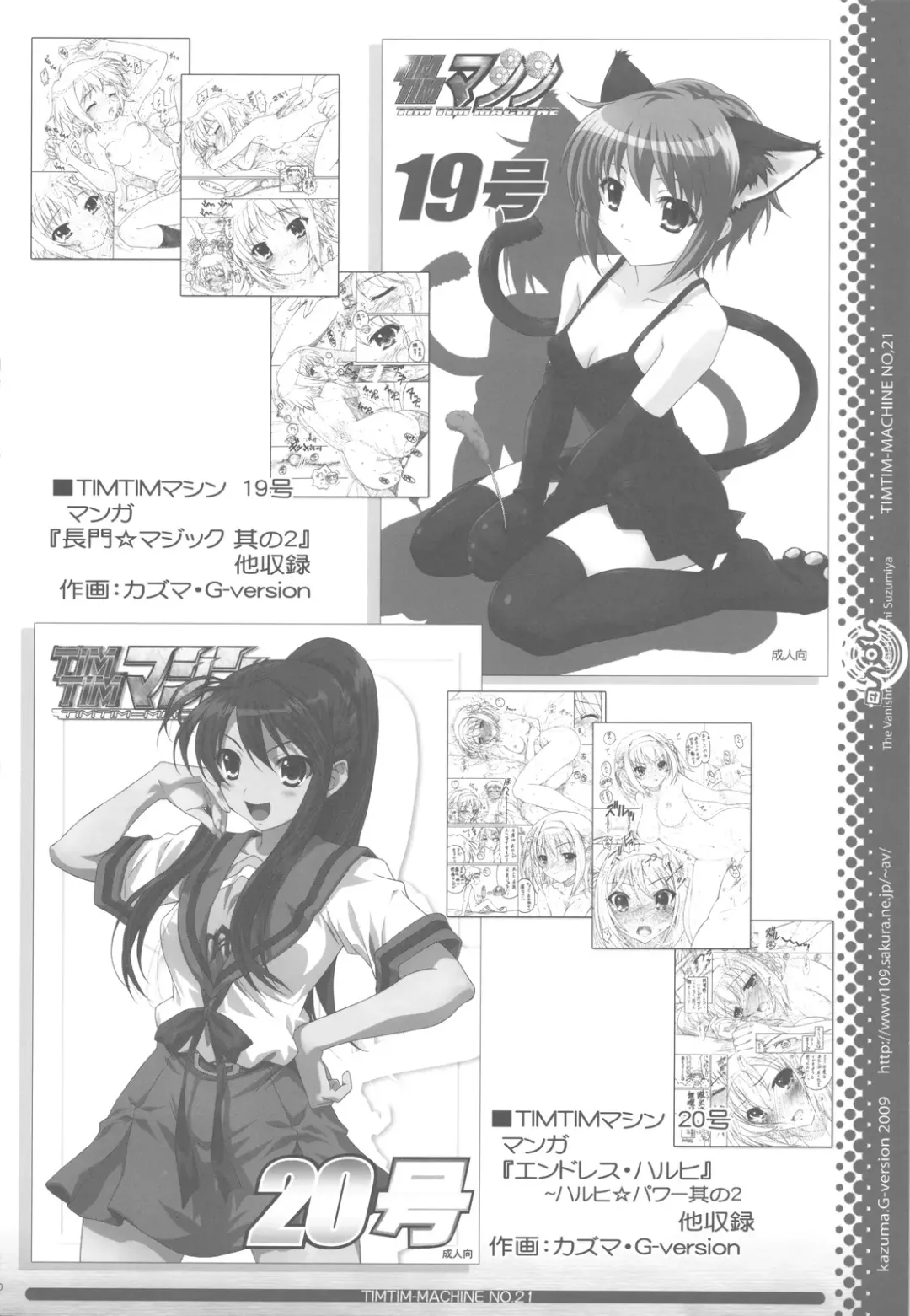 [Kazuma G-version] TIMTIM MACHINE 21 Gou Fhentai.net - Page 30