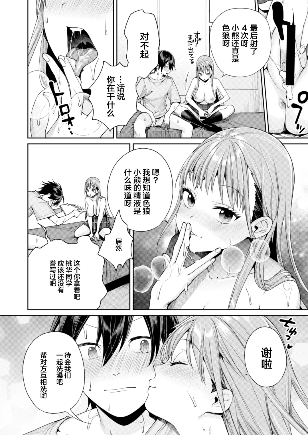 [Mgmee] Shiro Gal Kanojo ga Dekita Riyuu Fhentai - Page 34