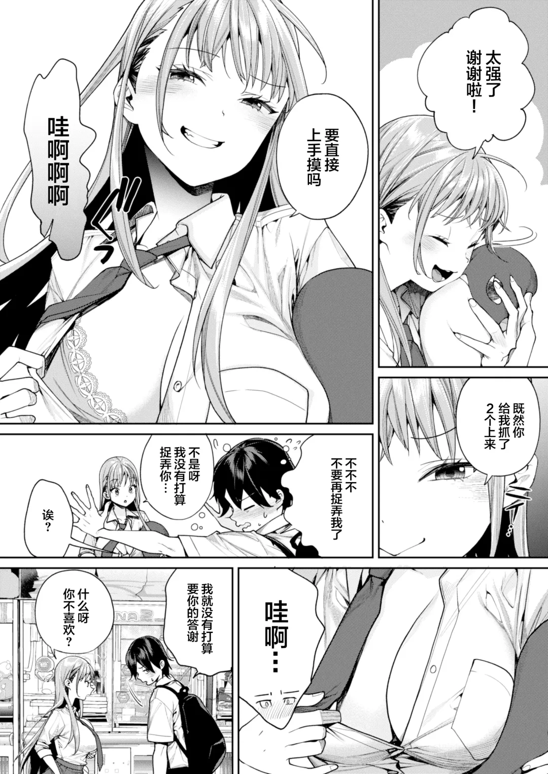 [Mgmee] Shiro Gal Kanojo ga Dekita Riyuu Fhentai - Page 6