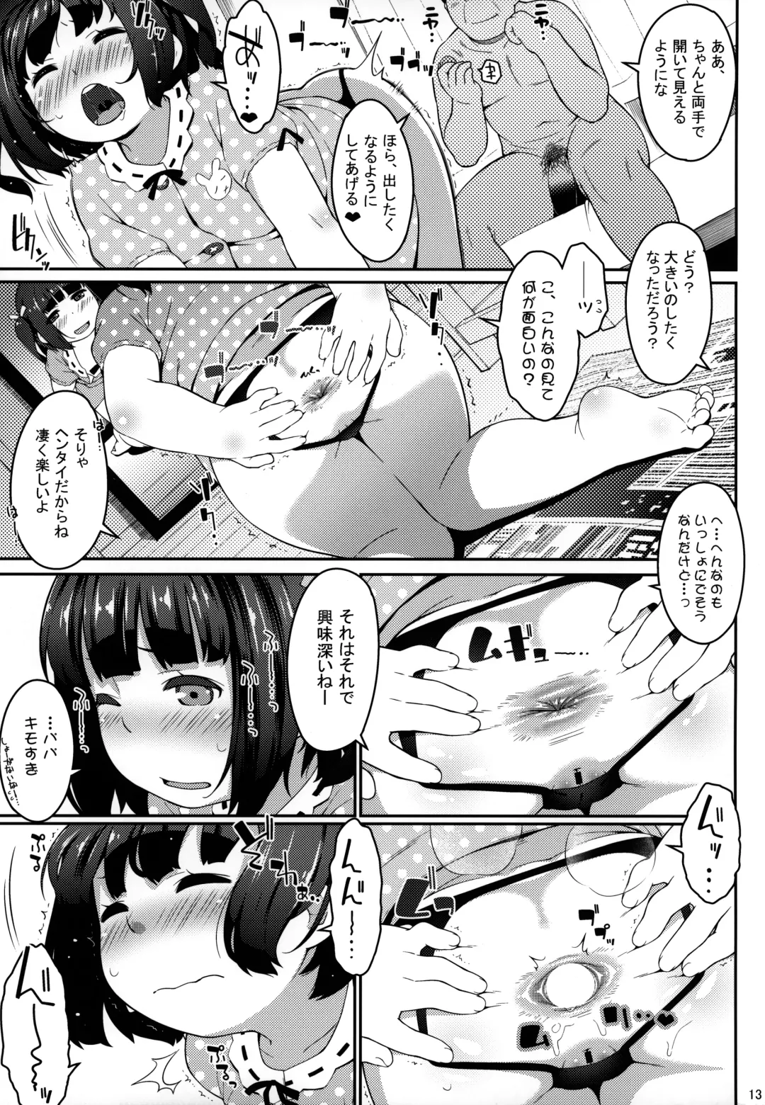 [Ujiie Moku] JS*ANALyze Fhentai.net - Page 12