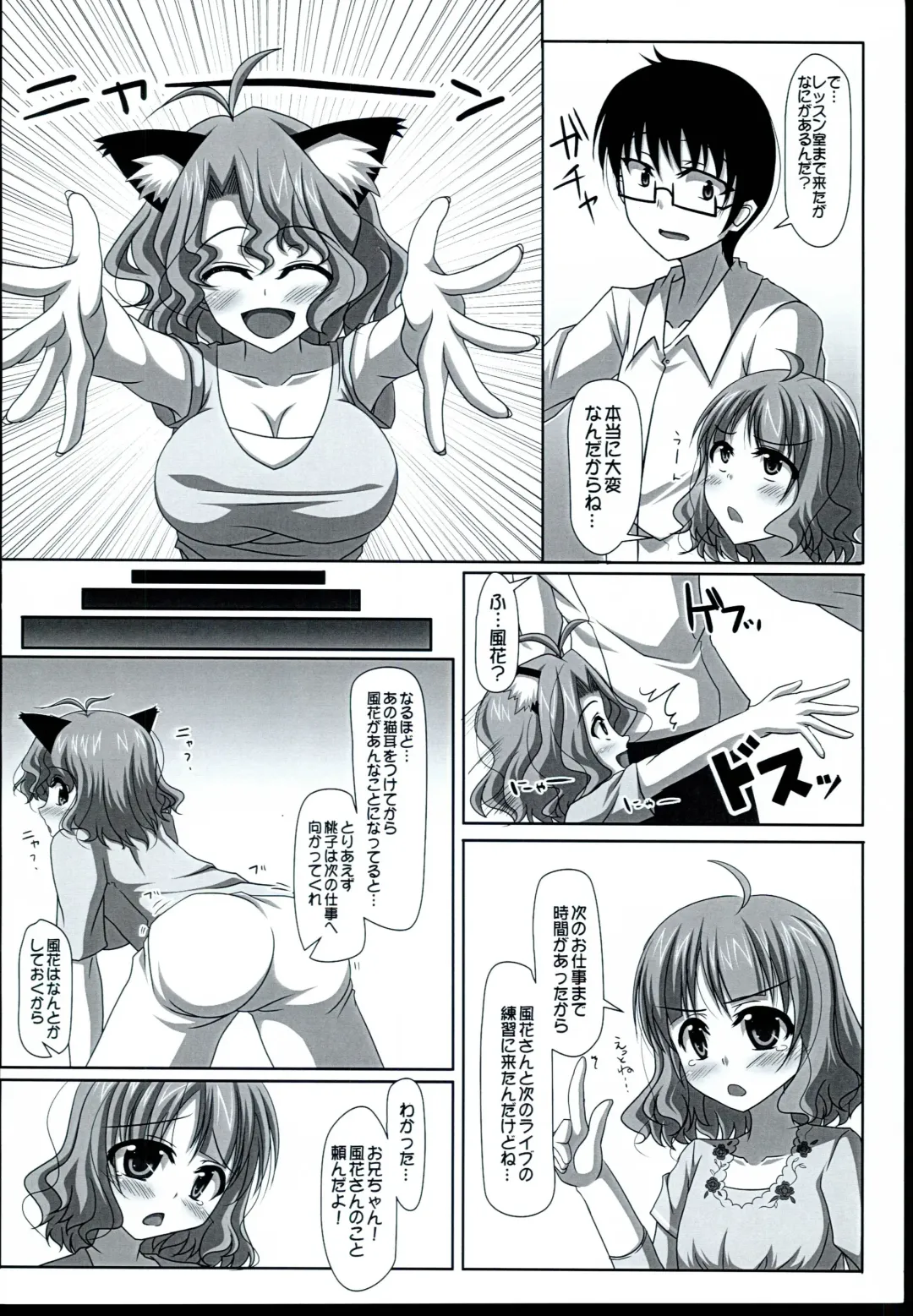 [Anzu Hime] Fuka Masshigura! Fhentai - Page 6