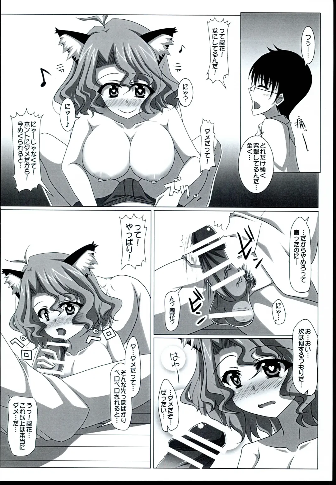 [Anzu Hime] Fuka Masshigura! Fhentai - Page 8