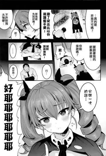 [Nakasone Haiji] Anchovy ni Dogeza de Onegai Shitara Ippatsu Yarasete Kuremashita Fhentai.net - Page 13