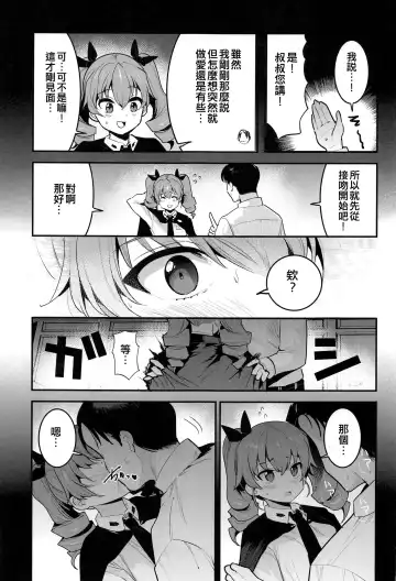 [Nakasone Haiji] Anchovy ni Dogeza de Onegai Shitara Ippatsu Yarasete Kuremashita Fhentai.net - Page 5