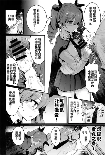 [Nakasone Haiji] Anchovy ni Dogeza de Onegai Shitara Ippatsu Yarasete Kuremashita Fhentai.net - Page 8