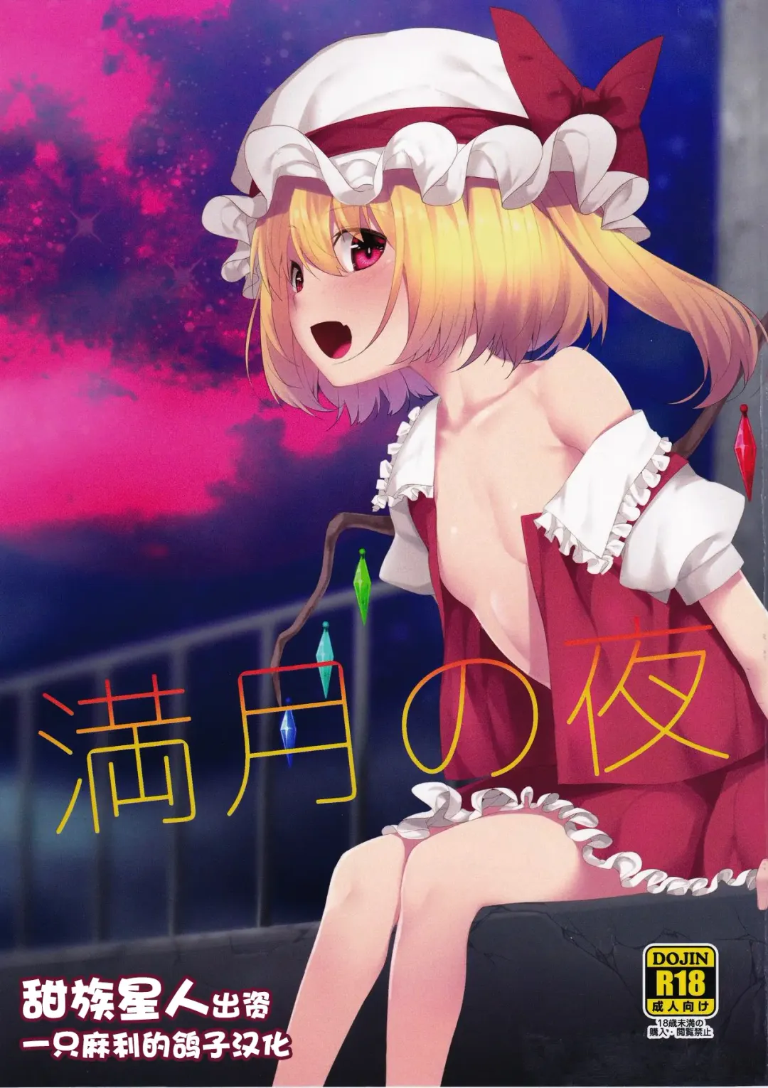 [Nigo] Mangetsu no Yoru ni Fhentai - Page 1