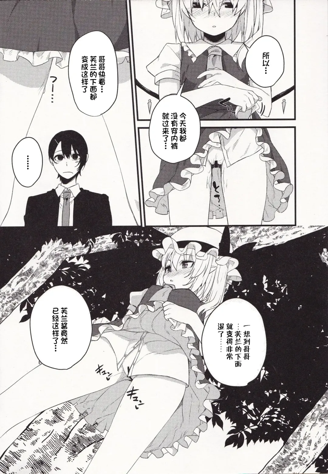 [Nigo] Mangetsu no Yoru ni Fhentai - Page 10