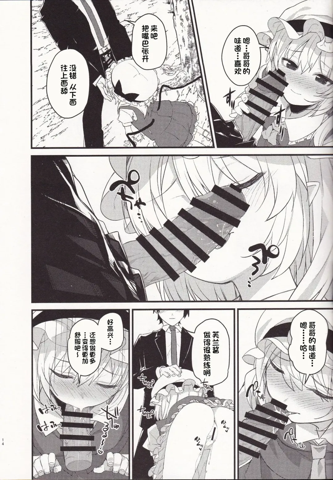 [Nigo] Mangetsu no Yoru ni Fhentai - Page 13