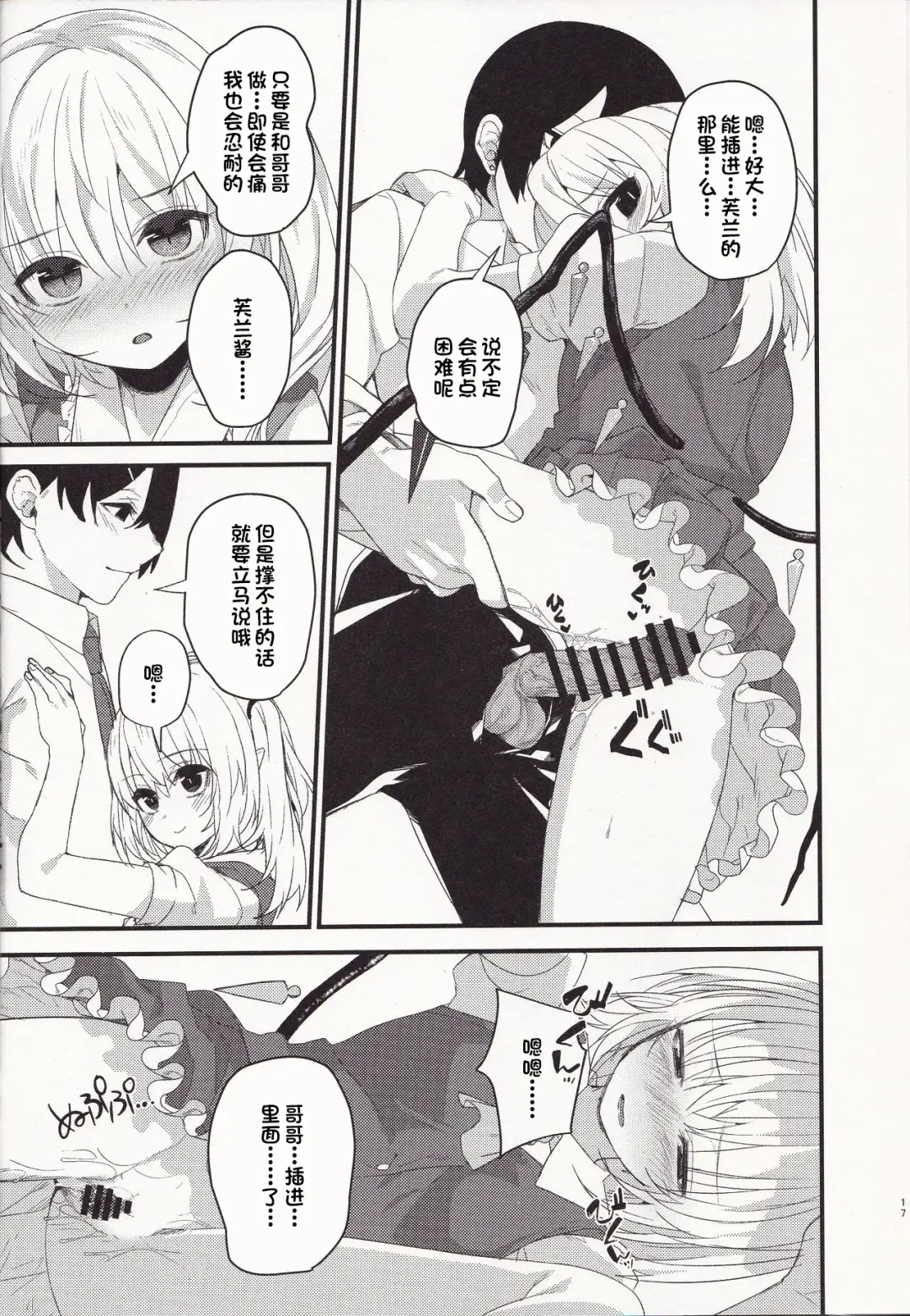 [Nigo] Mangetsu no Yoru ni Fhentai - Page 16