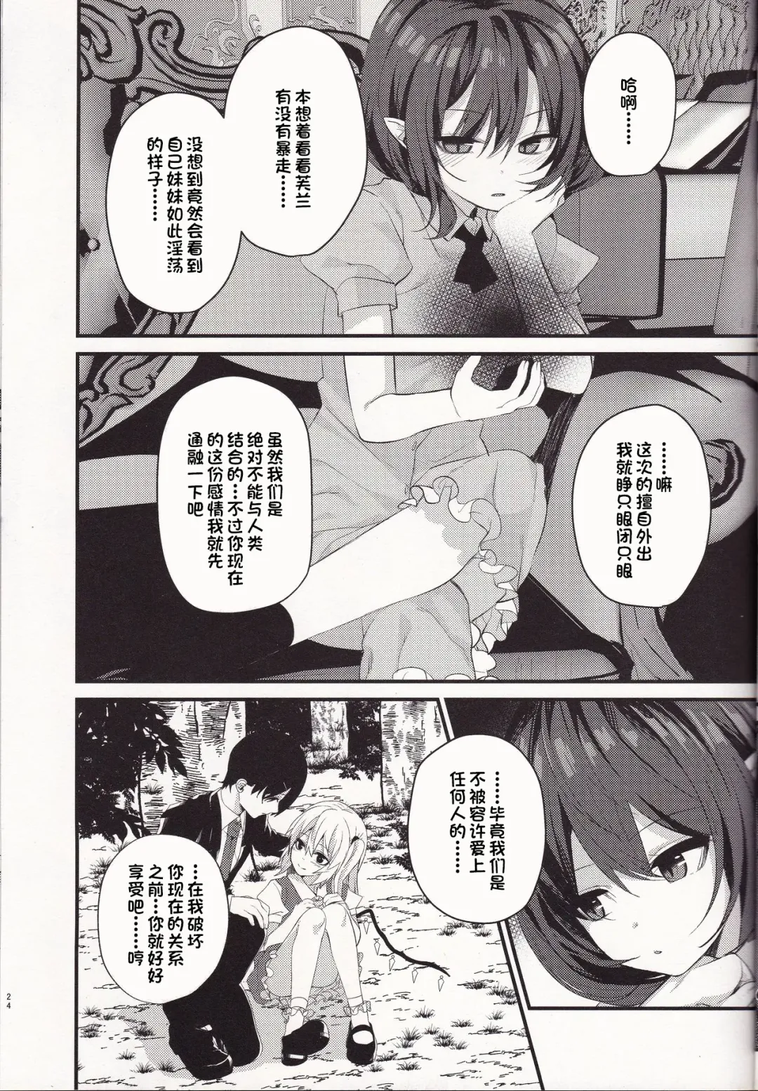 [Nigo] Mangetsu no Yoru ni Fhentai - Page 23